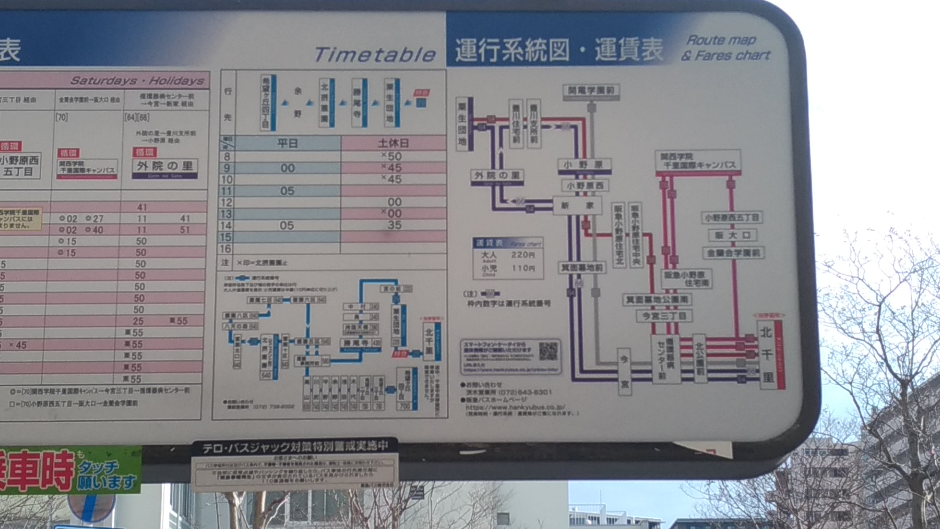  霊園行バス・北千里発時刻表