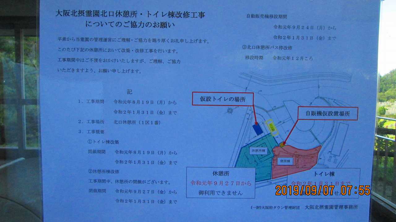 北口トイレ・休憩所工事・予定表