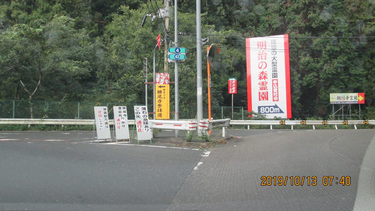 府道4号線・西田橋～勝尾寺・クリーンセンター三差路