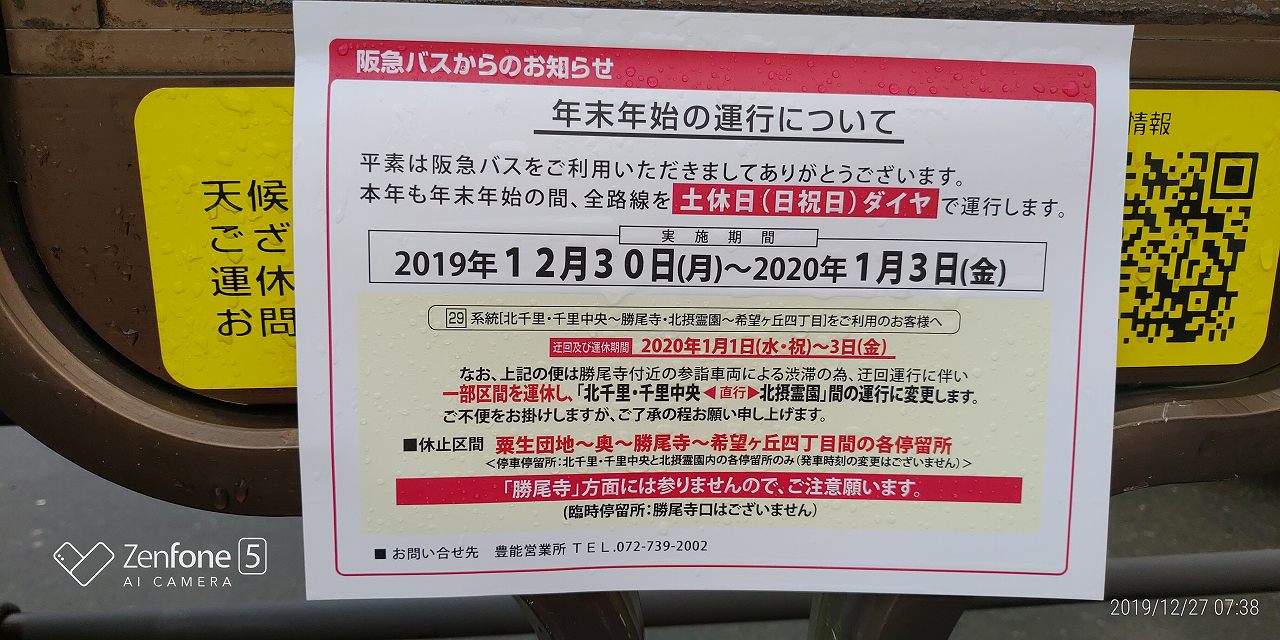 霊園、年末・年始、阪急バス運行表