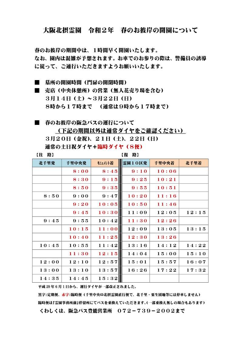 令和2年3月お彼岸営業のお知らせ