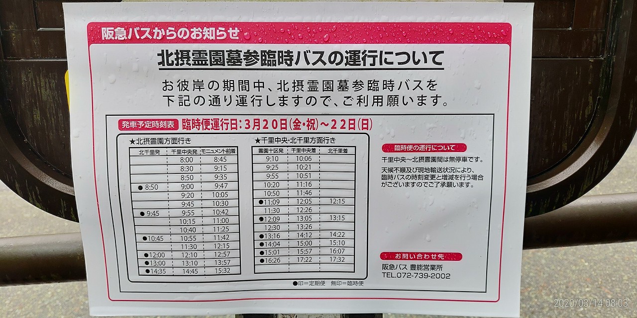 お彼岸臨時バス運行について