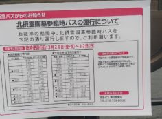 3月お彼岸臨時バスの運行について