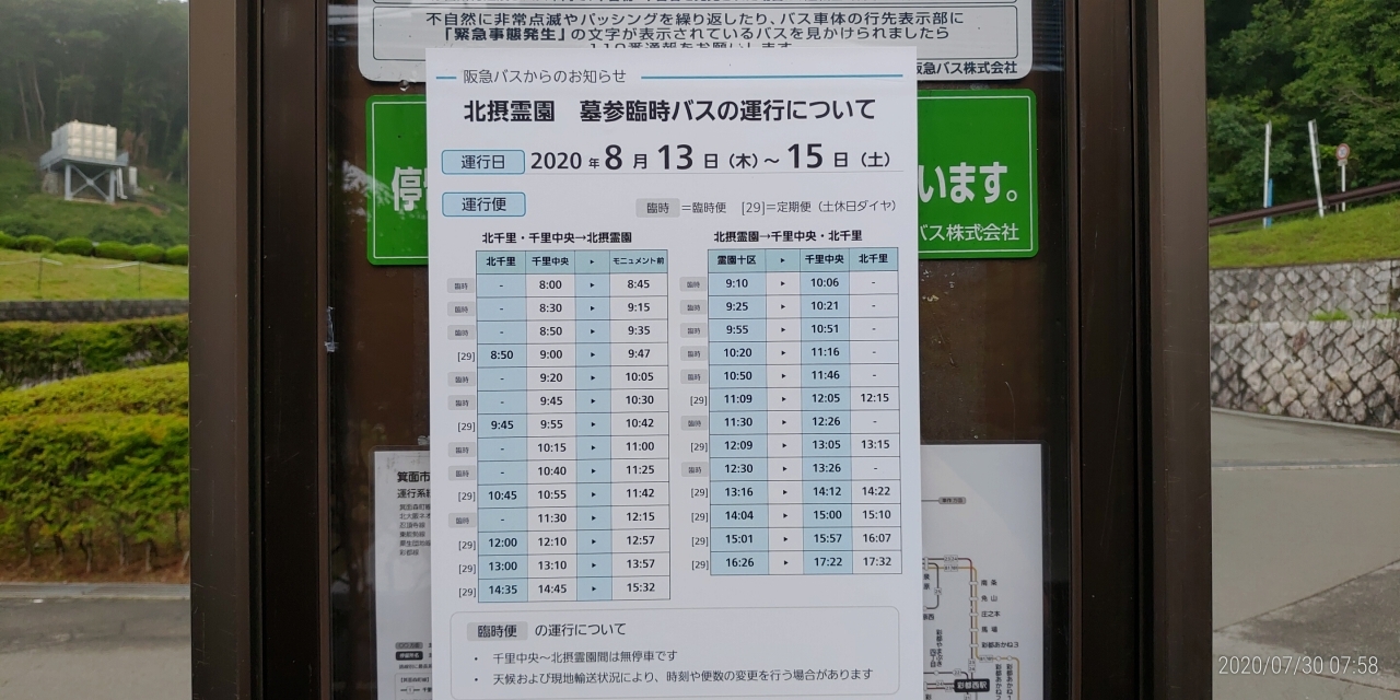 阪急バス運行情報②