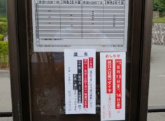 阪急バス・8月13日~15日バス運行表