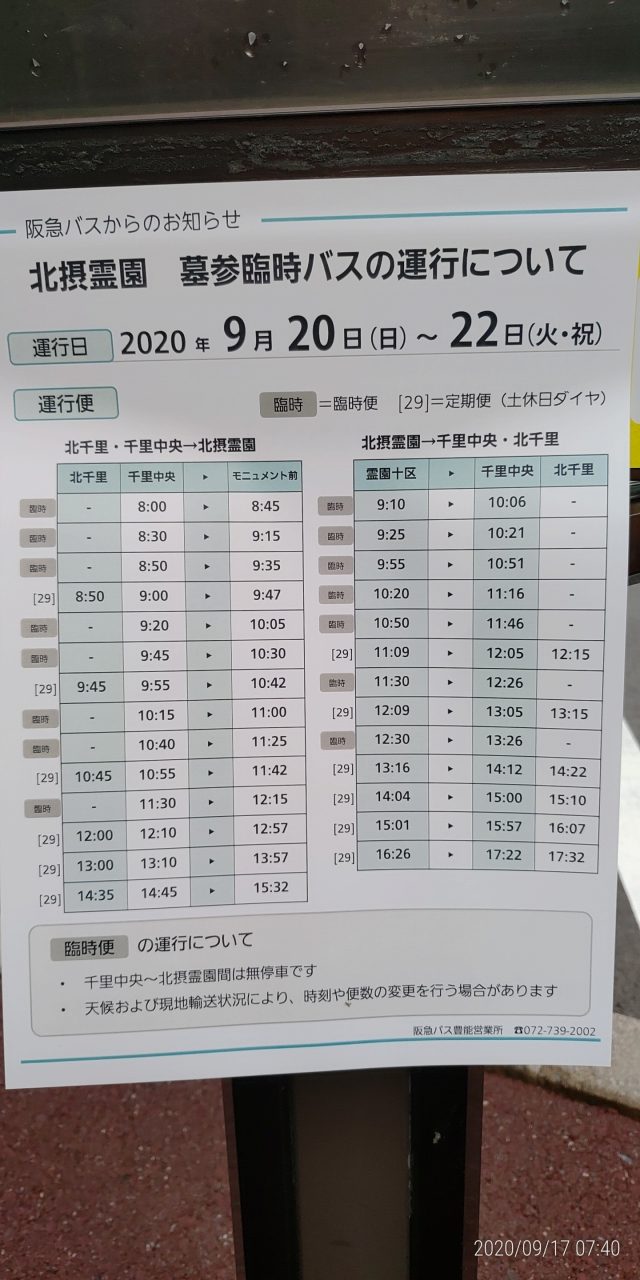 20日～22日臨時路線バス時刻表