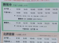 11月14日(土)～29日（日）間の土日、阪急バス運行について