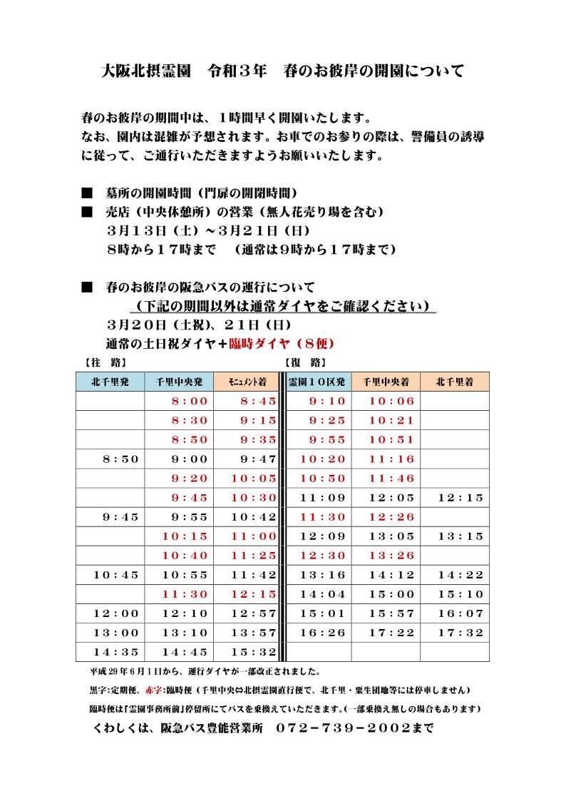 令和3年　3月春のお彼岸の開園について