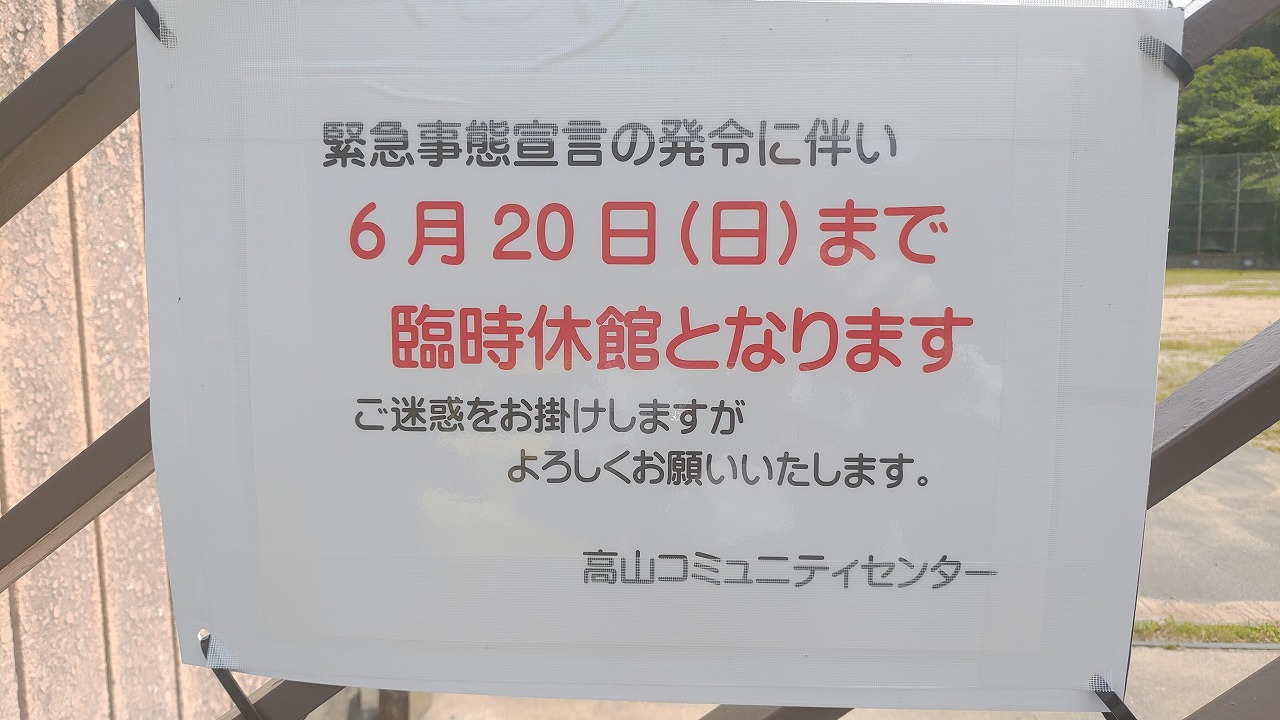 霊園及び管理事務所は通常営業中