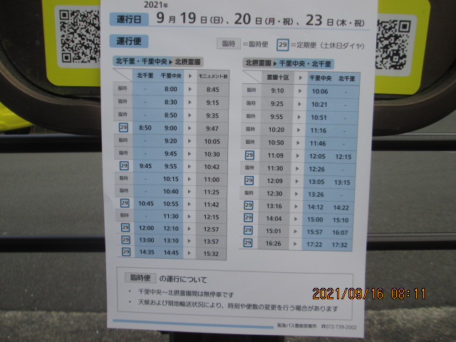 9月お彼岸19日・20日・23日臨時バス運行表