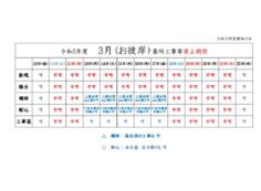 3月お彼岸中工事禁止日表